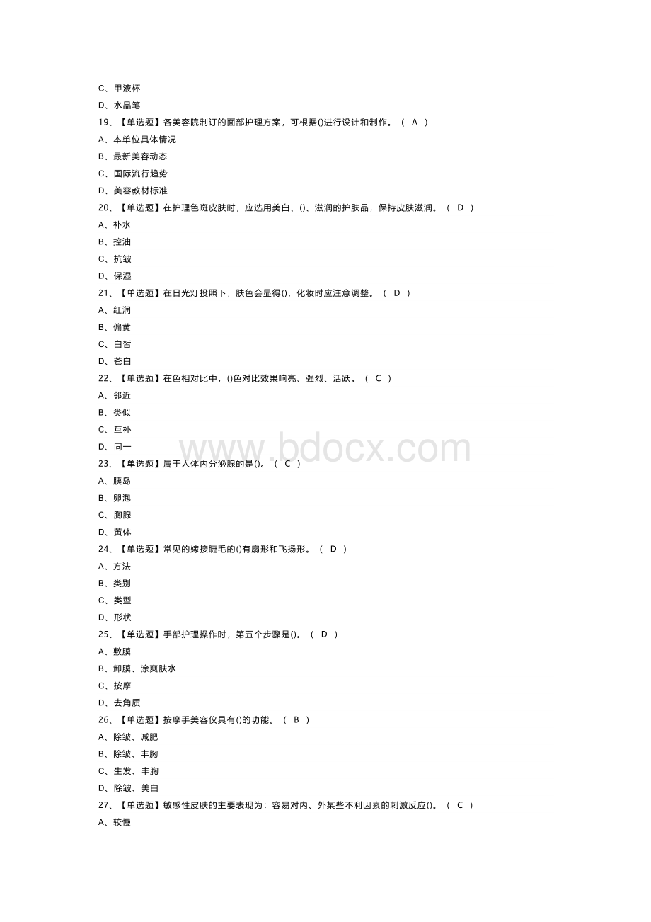 美容师（中级）模拟考试卷第184份含解析.docx_第3页