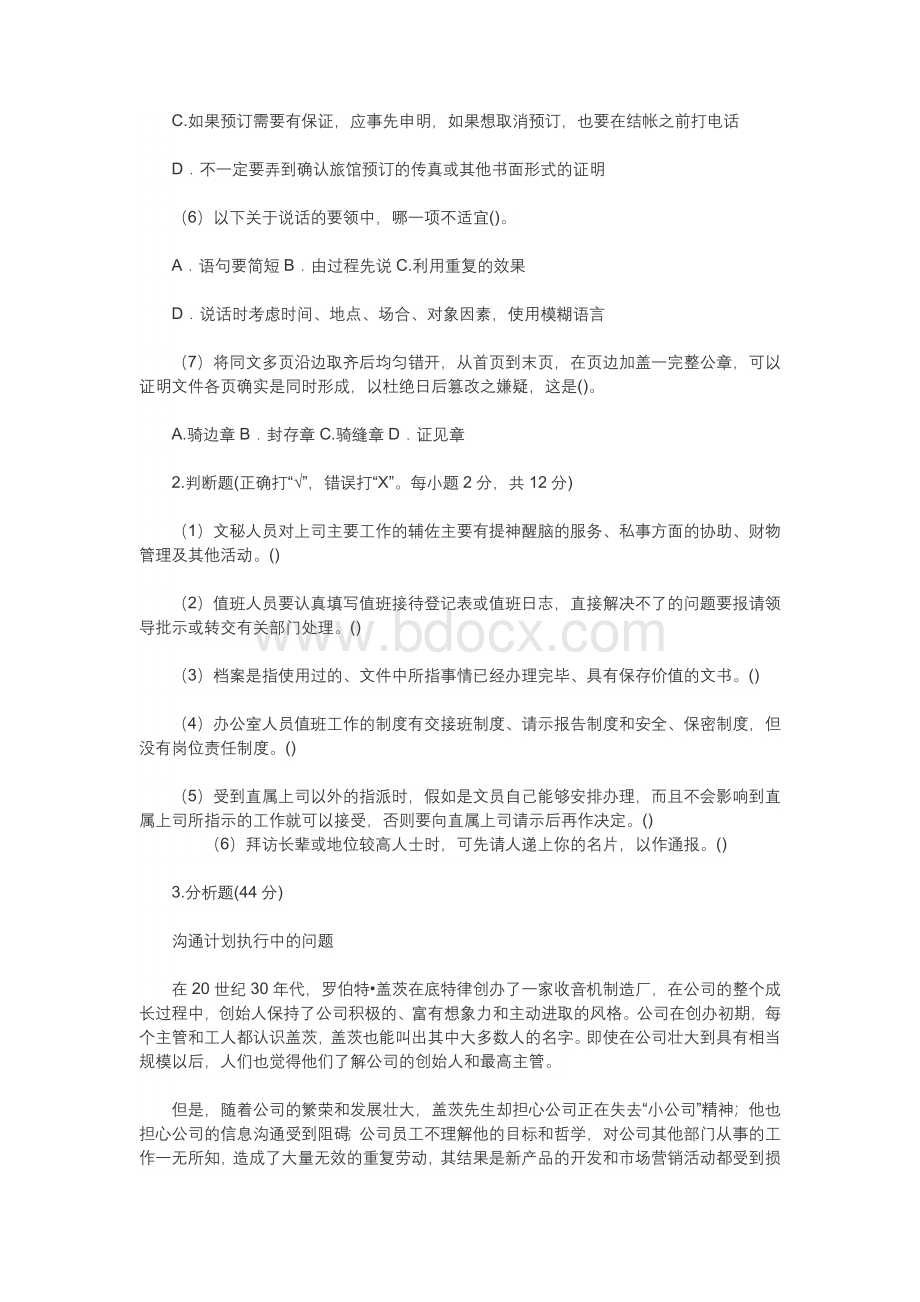 文员(秘书)面试考试题及答案.docx_第3页