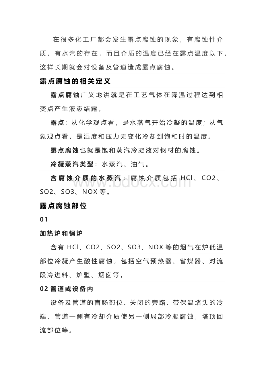 技能培训资料：露点腐蚀详解.docx_第1页