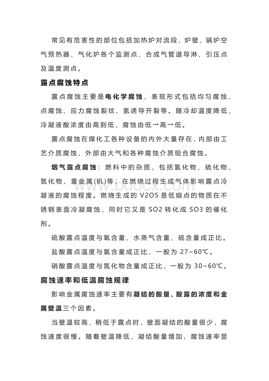 技能培训资料：露点腐蚀详解.docx_第2页