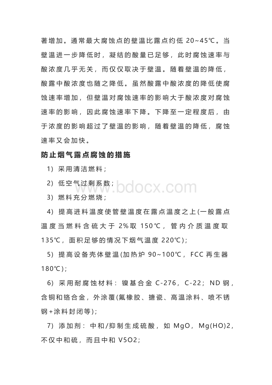 技能培训资料：露点腐蚀详解.docx_第3页