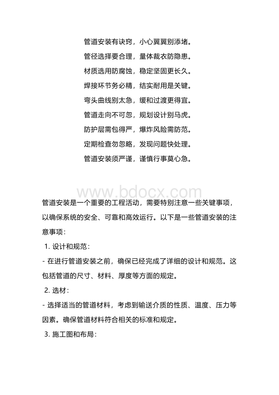 管道安装的注意事项.docx_第1页