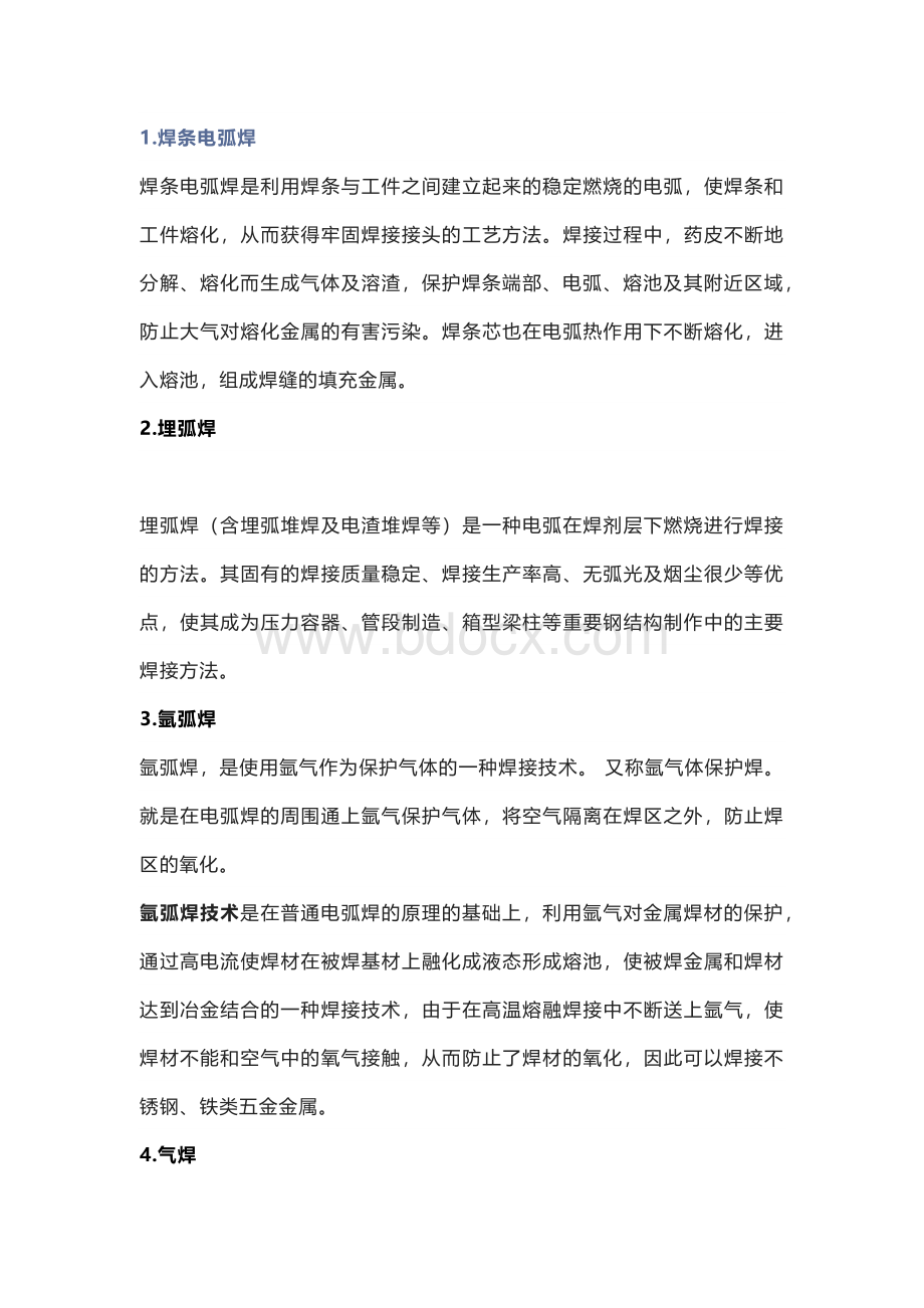 技能培训资料：10种常见的焊接方式.docx