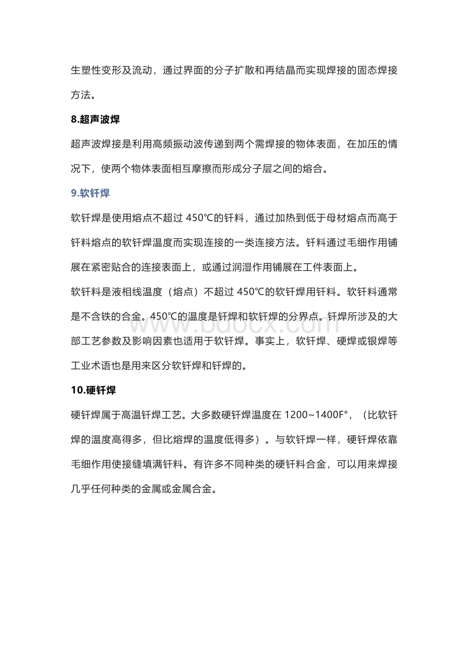 技能培训资料：10种常见的焊接方式.docx_第3页