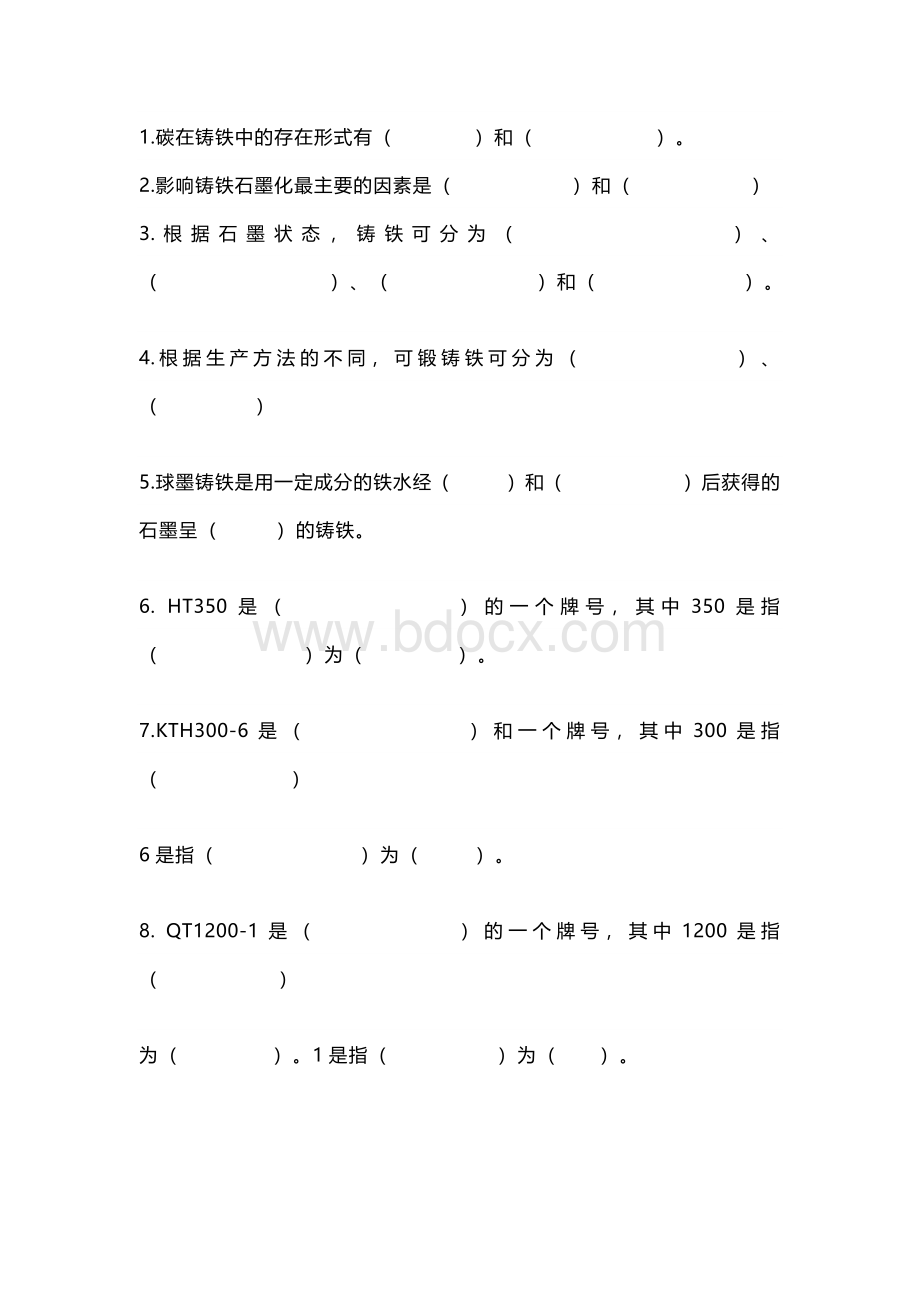 技能培训资料：铸铁知识综合学习考题.docx