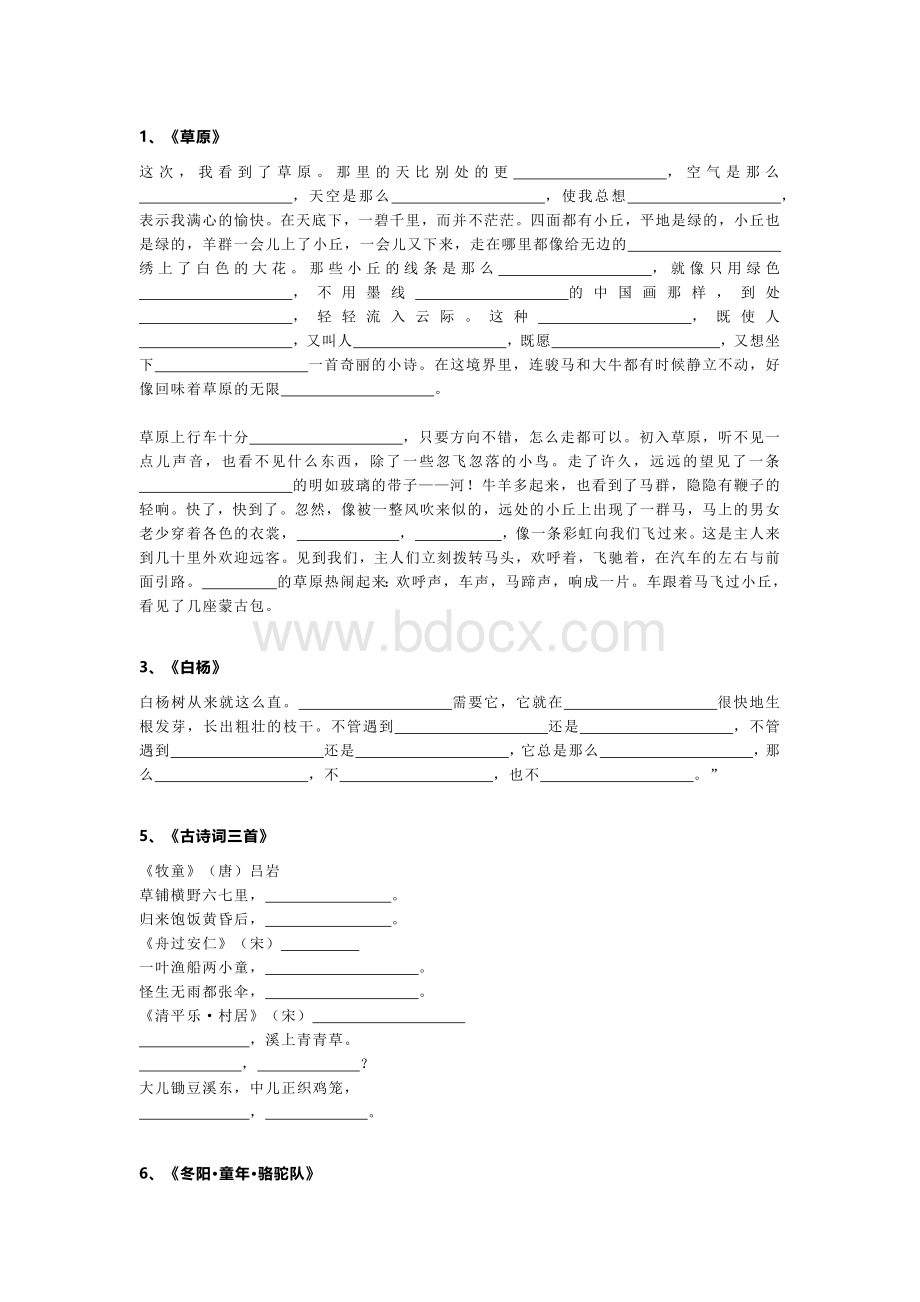 小学五年级语文下册课文重点内容填空.docx