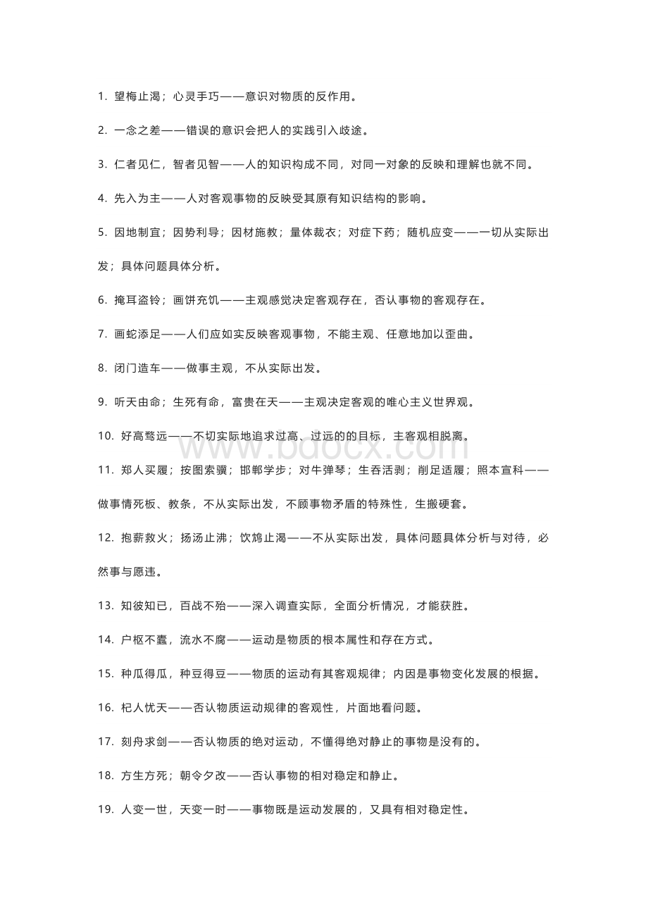 小学语文资料：哲理成语整理.docx