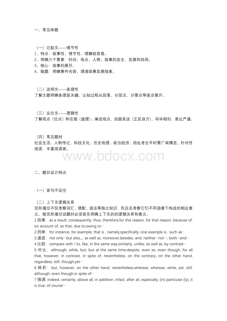 高中英语完形填空整体分析与答题技巧.docx