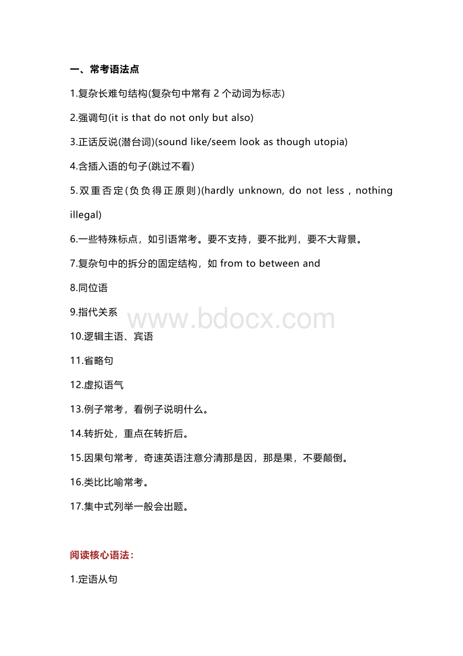 高中英语阅读理解技巧最全总结.docx_第1页