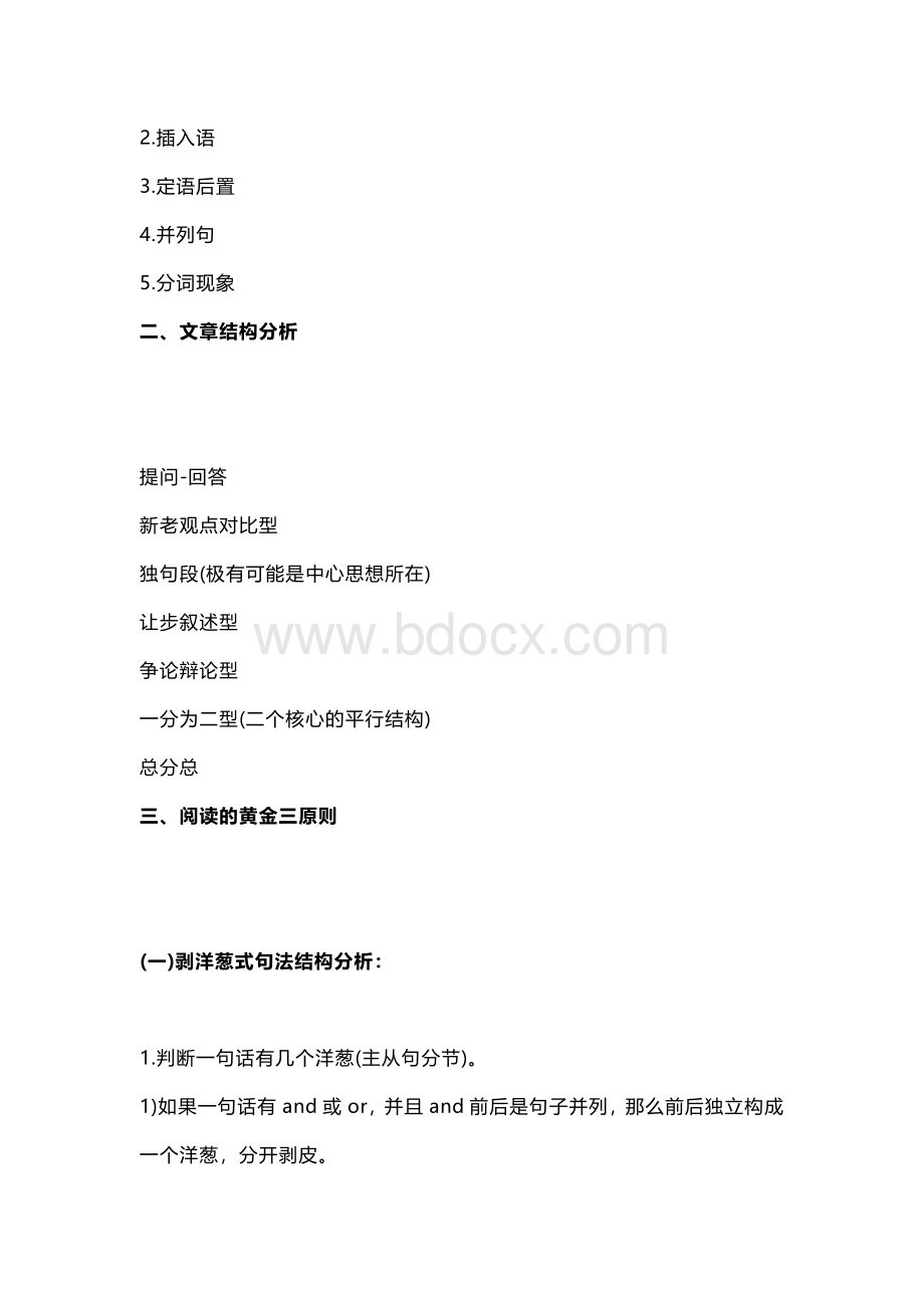 高中英语阅读理解技巧最全总结.docx_第2页