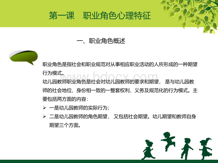 幼儿园教师职业道德第六单元.pptx_第2页