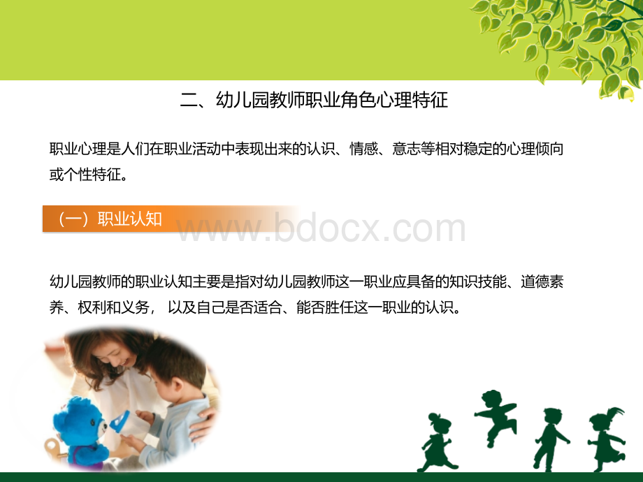 幼儿园教师职业道德第六单元.pptx_第3页