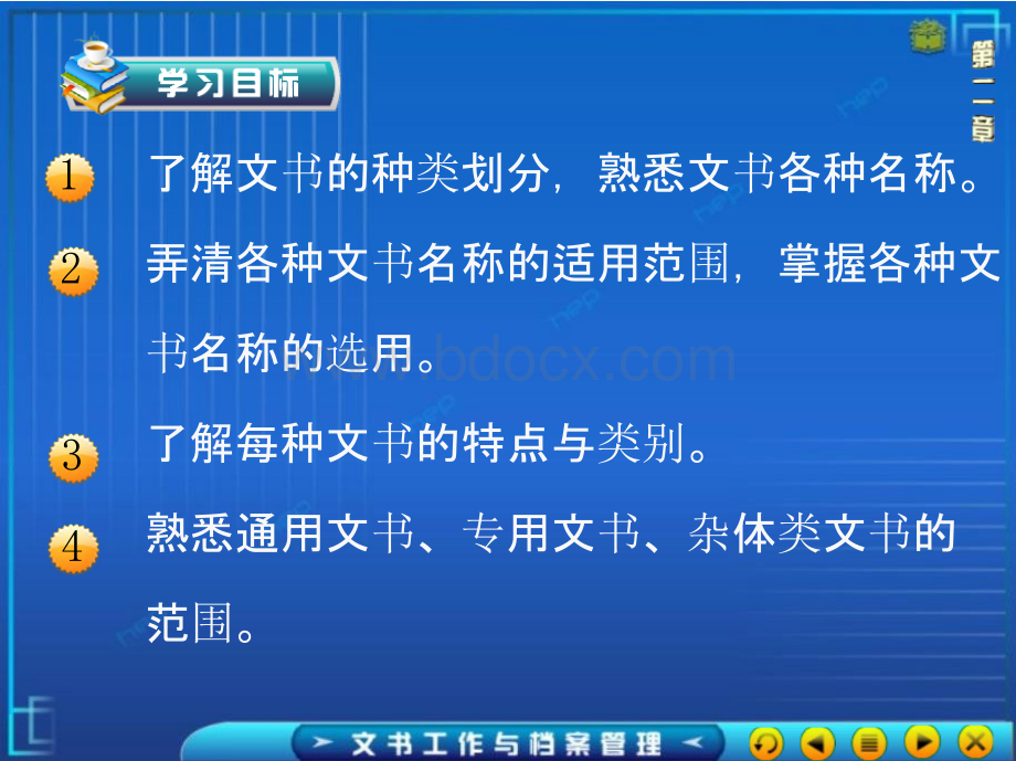 文书工作与档案管理教学课件作者第三版赵映诚2第二章课件.pptx_第2页