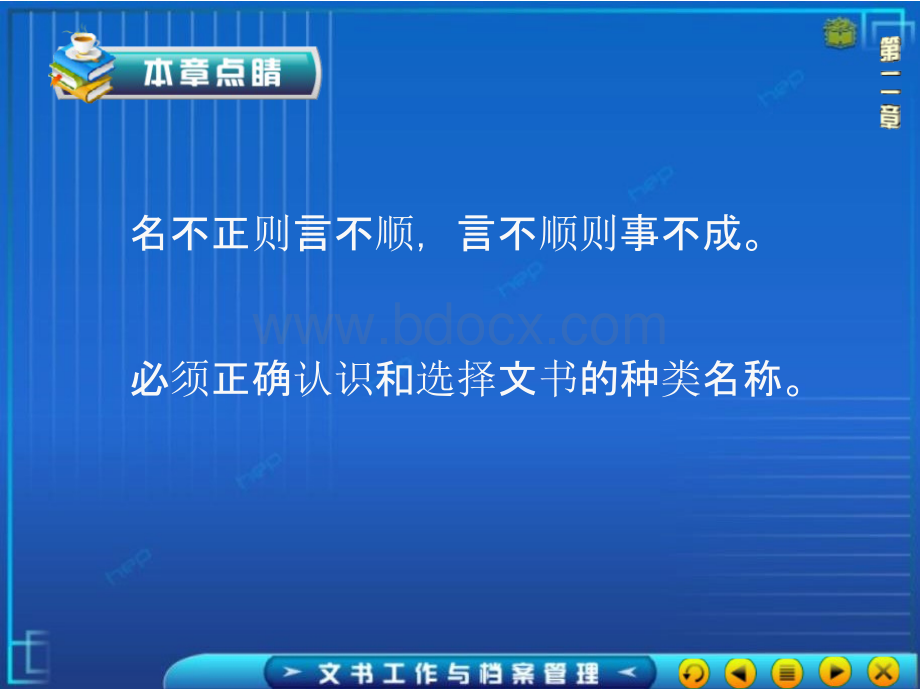 文书工作与档案管理教学课件作者第三版赵映诚2第二章课件.pptx_第3页