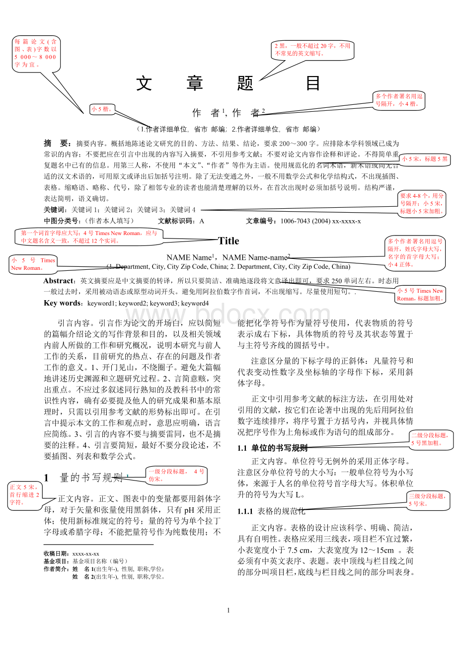 中文双栏模板.doc