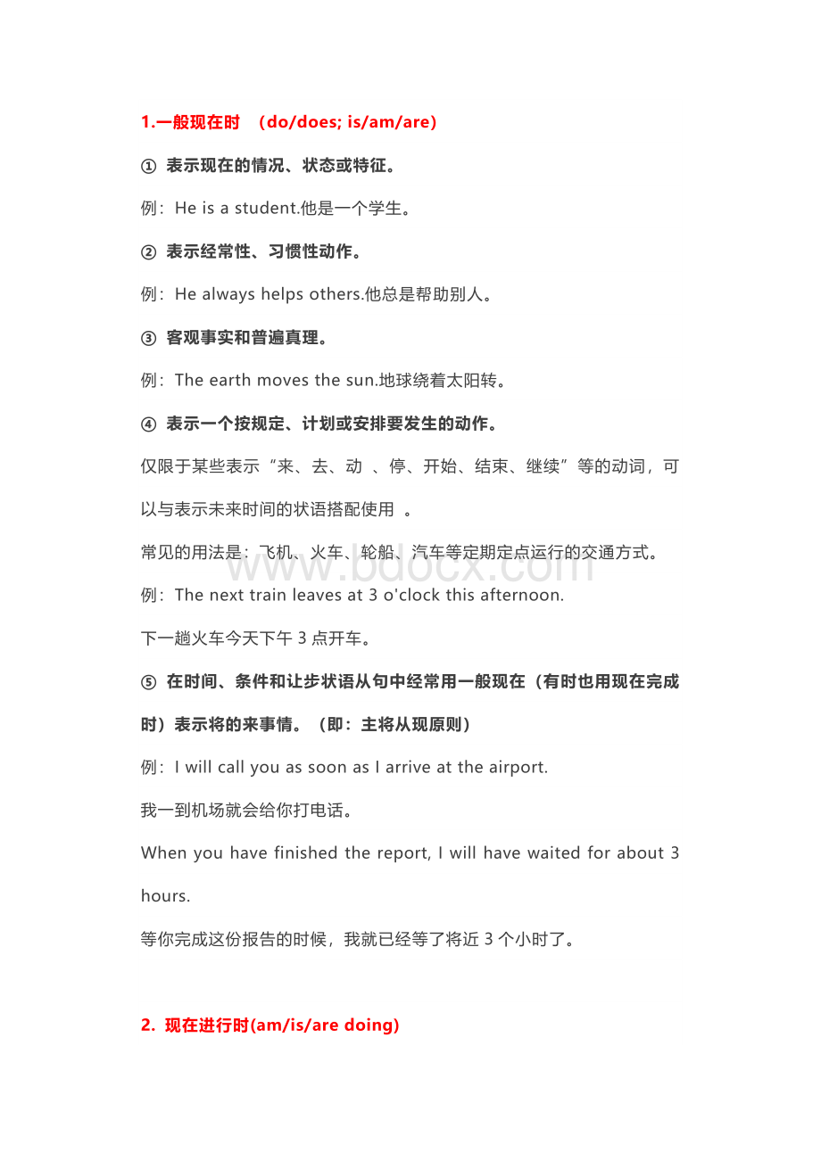 高中英语十六大时态用法大集合.docx