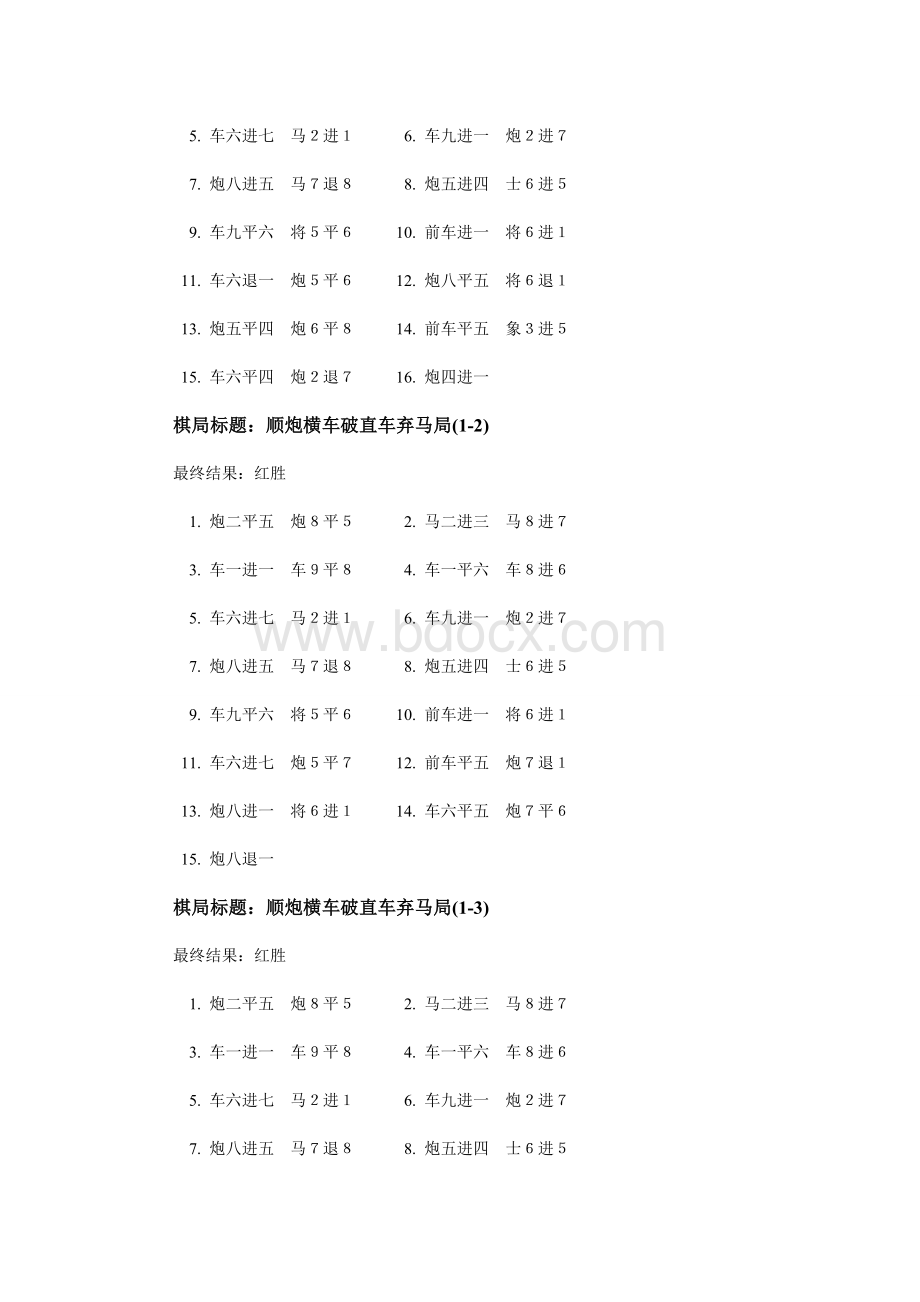 中国象棋之橘中秘.doc_第2页