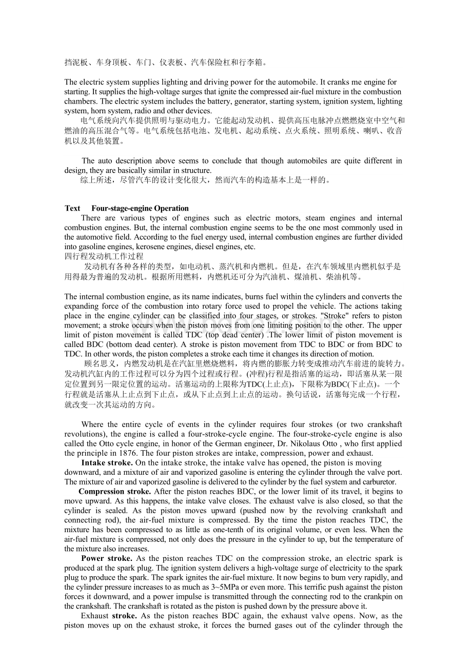 汽车实用英语(已整理).doc_第2页