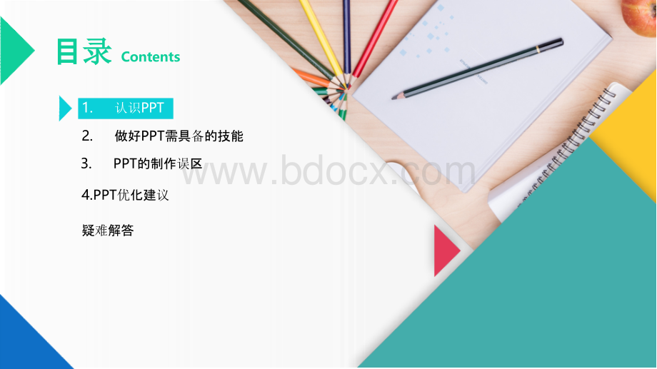 PowerPoint 2016高级应用案例教程（视频指导版）PPT全套完整教学课件..pptx_第2页