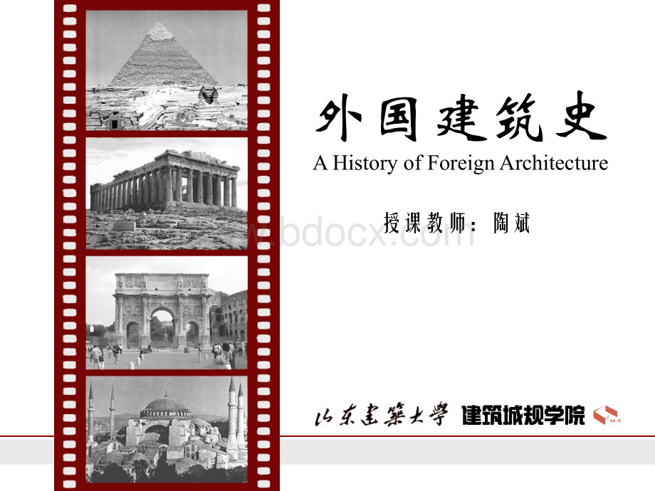 D14第十八章战后40～70年代的建筑思潮——现代建筑派的普及与发展(二).ppt