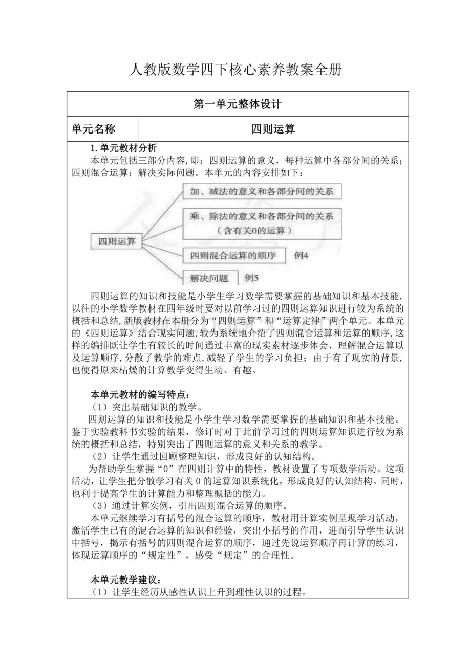 人教版数学四年级下册核心素养教案全册.pdf