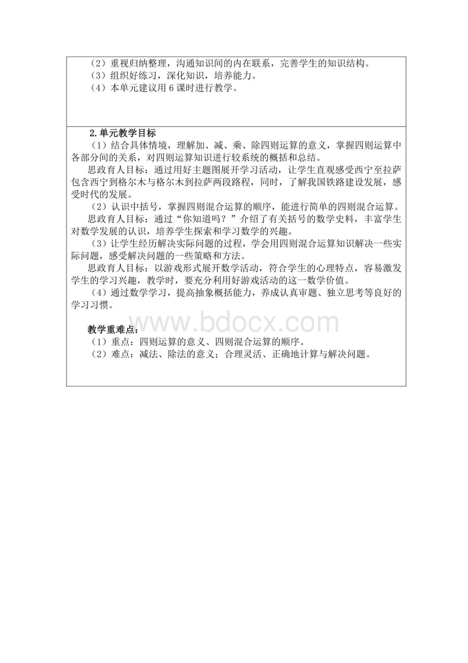 人教版数学四年级下册核心素养教案全册.pdf_第2页