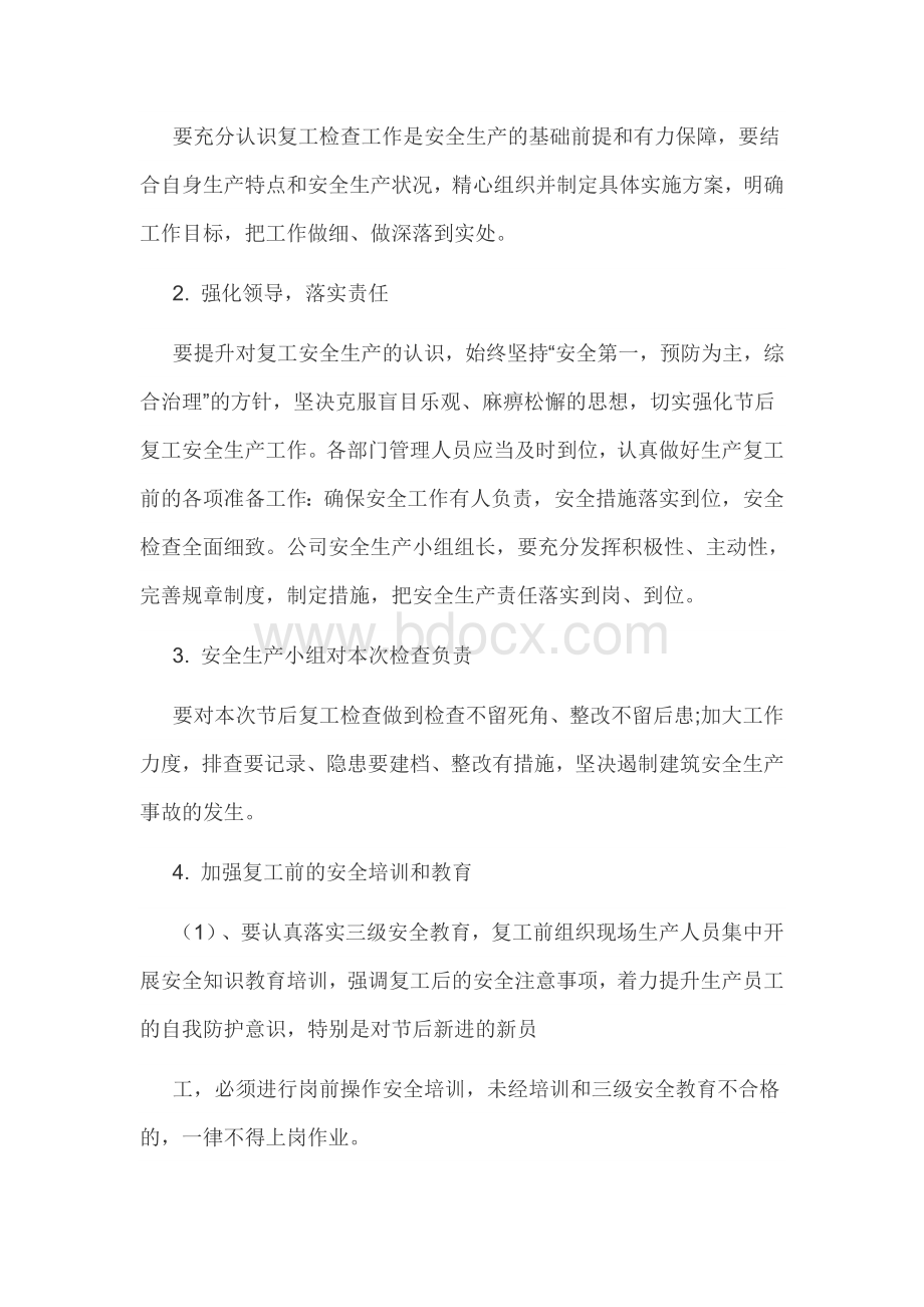 复工复产安全生产方案.docx_第2页