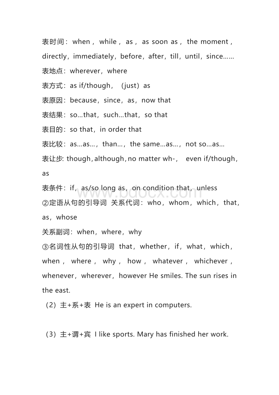 高中英语考试作文高分秘笈.docx_第2页