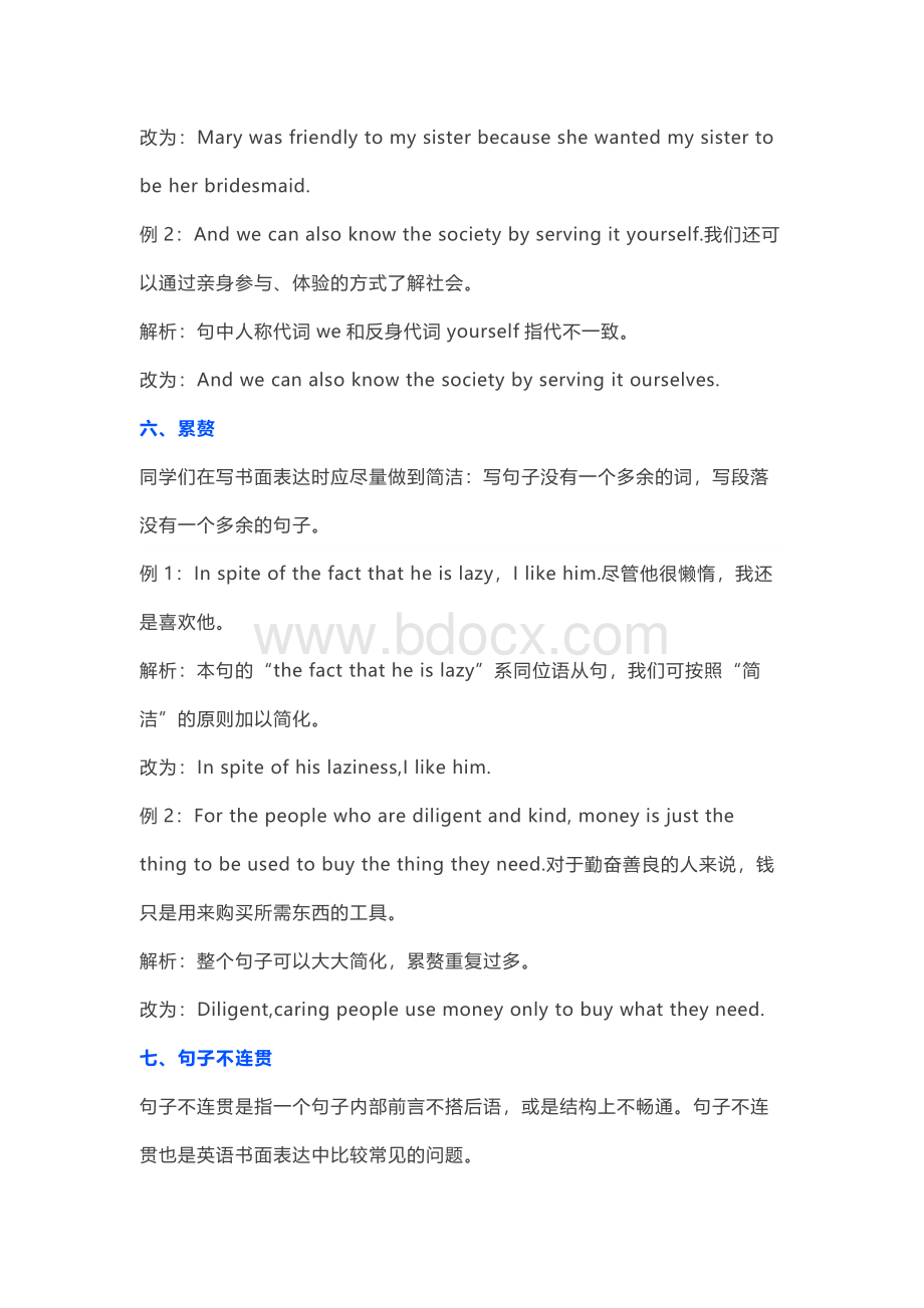 高中英语英语书面表达中常见的九种句法错误.docx_第3页