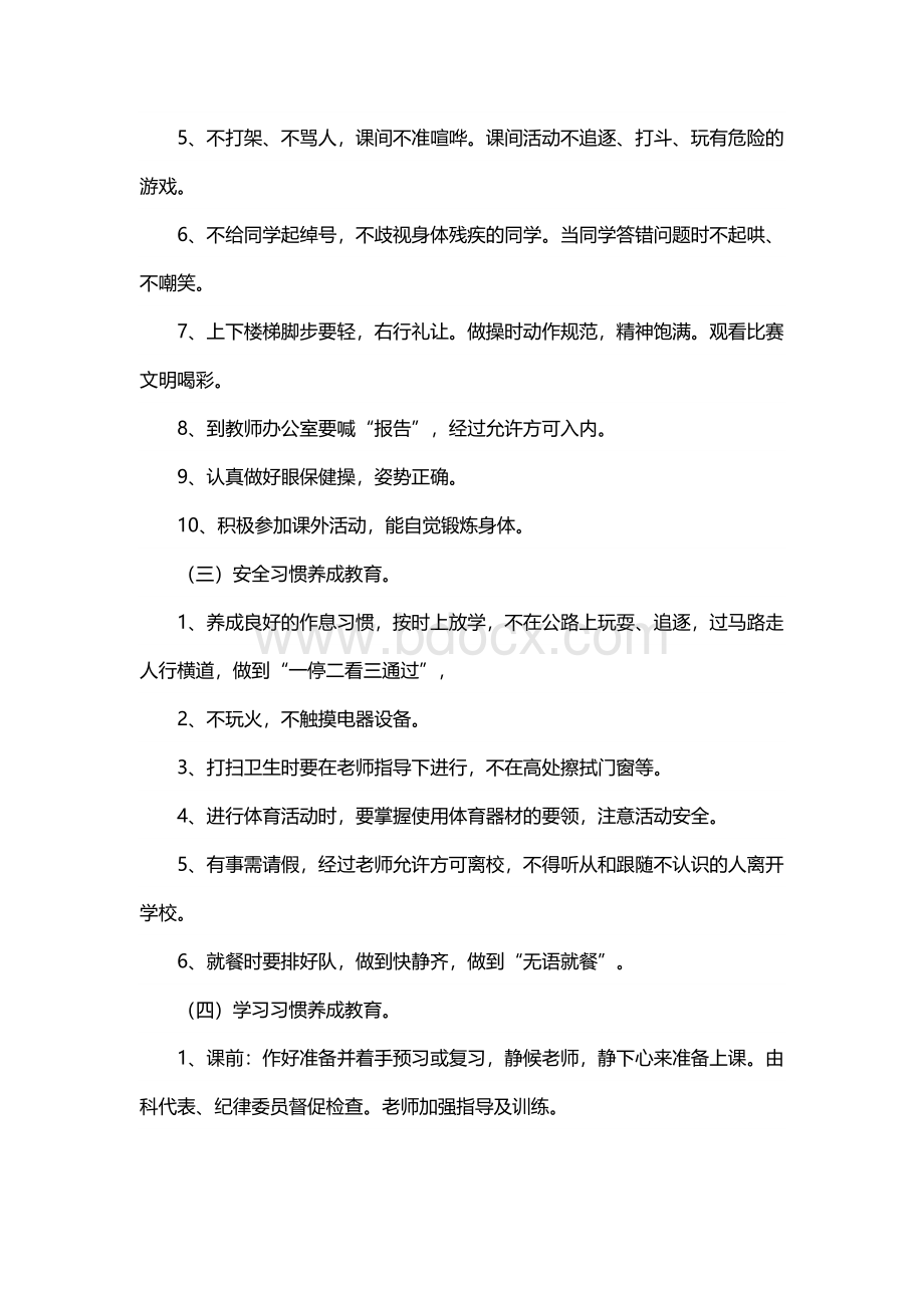 小学生良好习惯养成训练月活动方案.docx_第2页