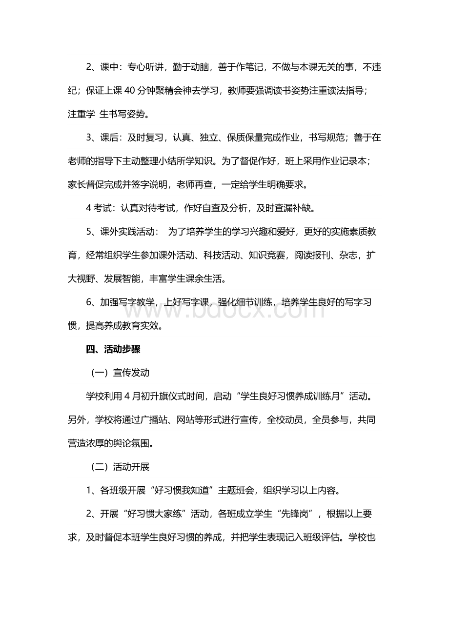 小学生良好习惯养成训练月活动方案.docx_第3页