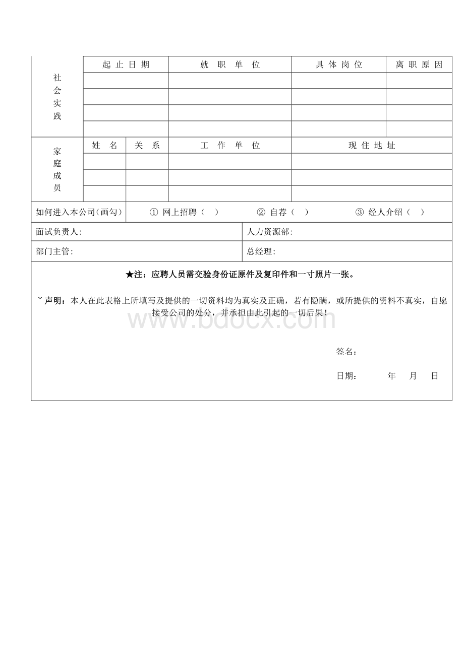 公司员工入职表.doc_第2页