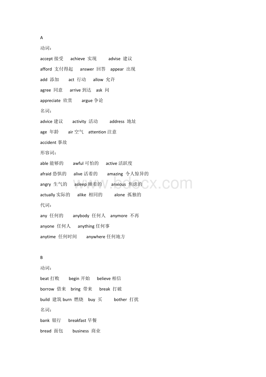 近5年中考英语阅读理解高频词汇总.docx