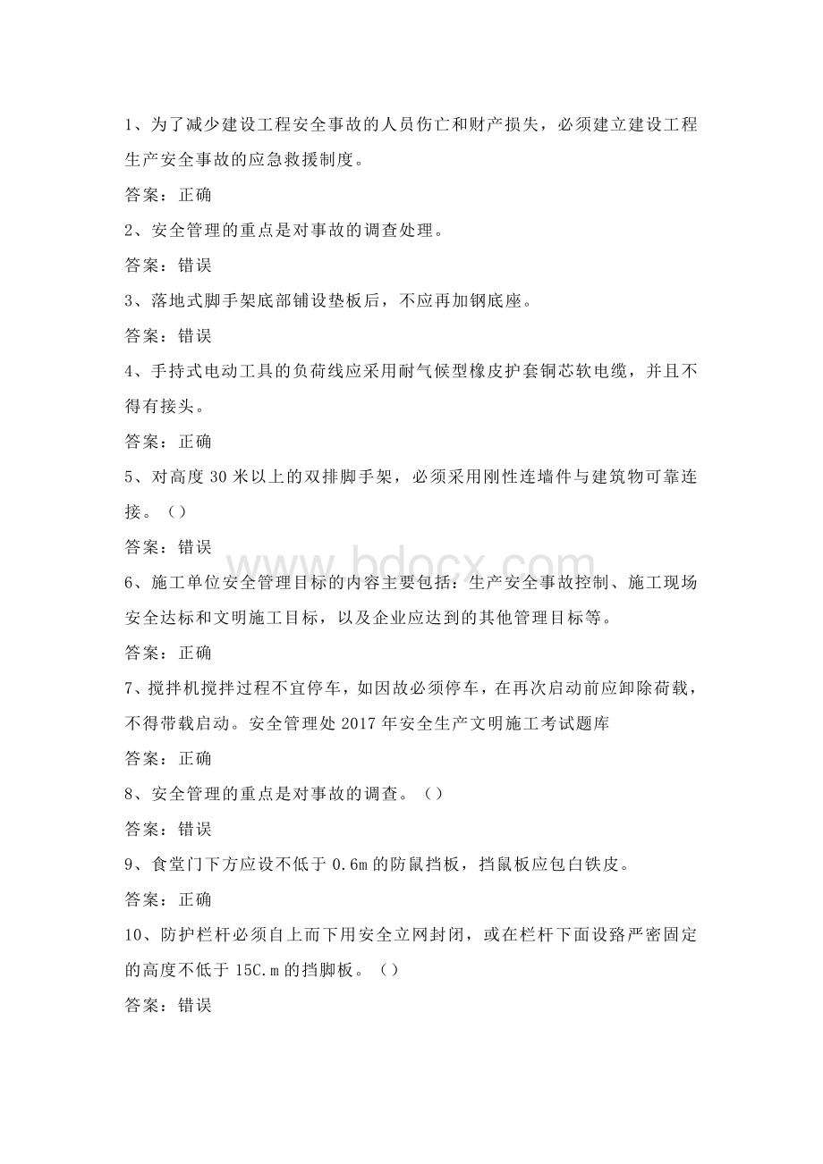 建筑行业安全员A证第27份练习卷含答案.docx