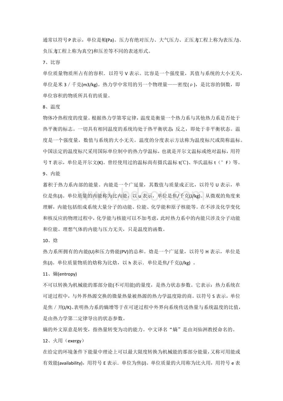 锅炉燃烧调整问题含解析.docx_第2页