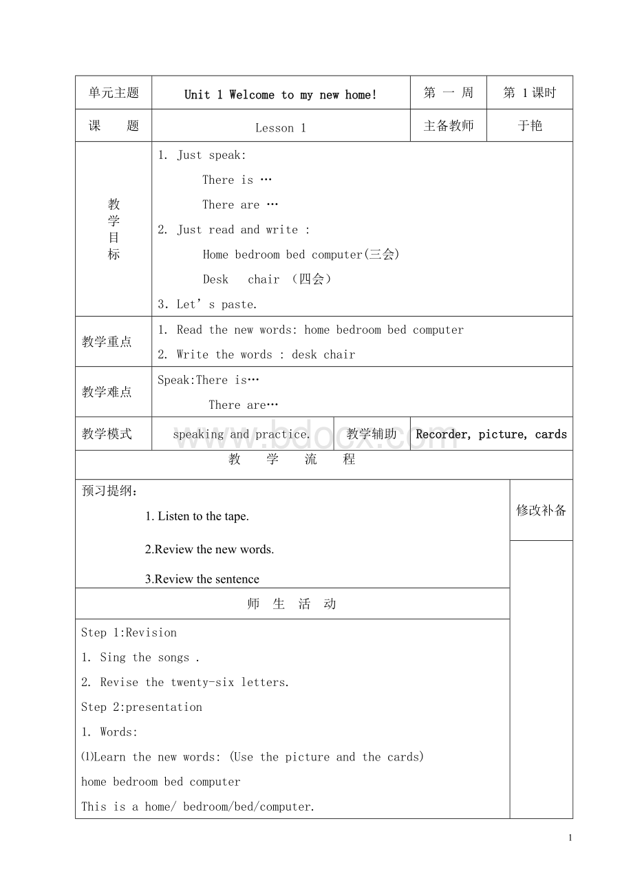 人教精通版英语四年级下册全册教案.doc_第1页