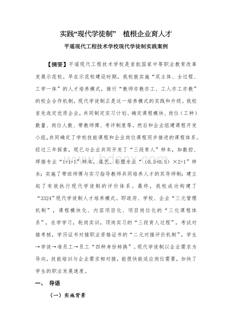 现代学徒制典型案例(最新修订).docx