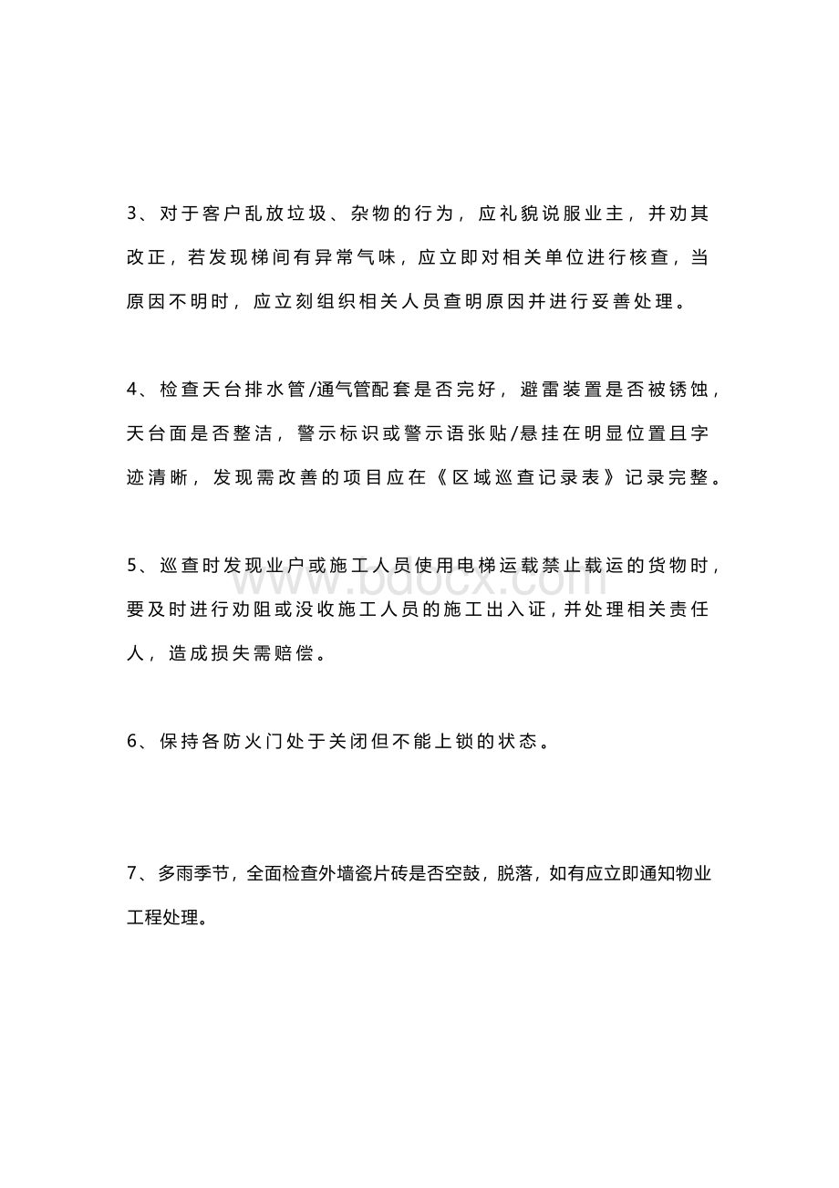 物业管家主要职责及工作内容.docx_第2页