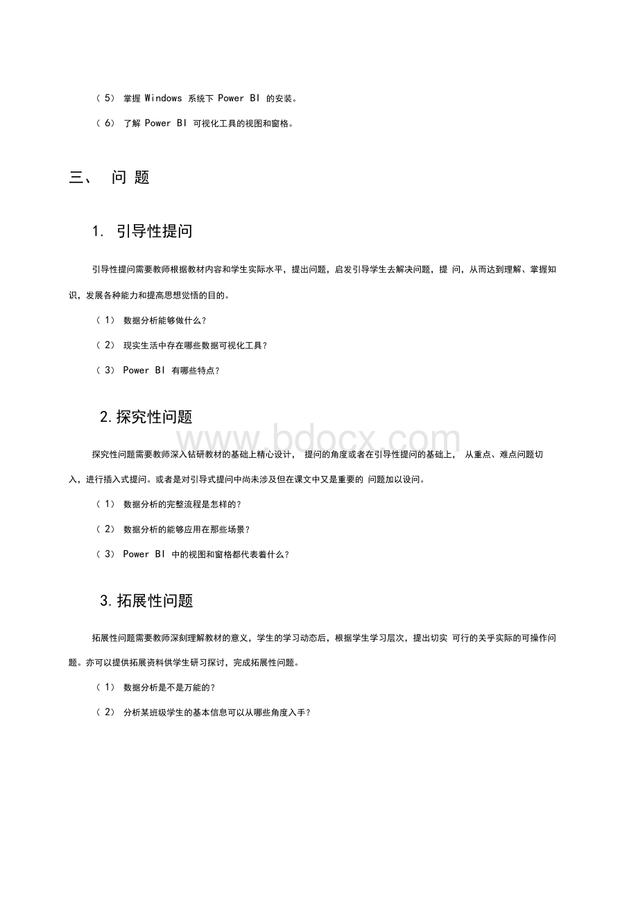 PowerBI数据分析与可视化-教案.docx_第2页