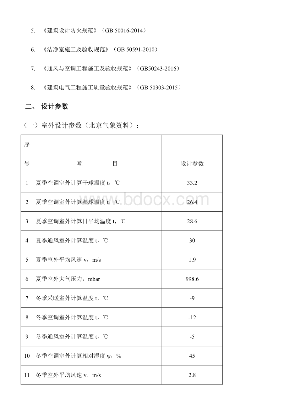 超净实验室设计说明.doc_第2页