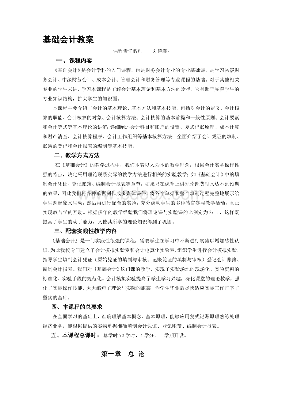 《基础会计》完整教案.doc_第1页