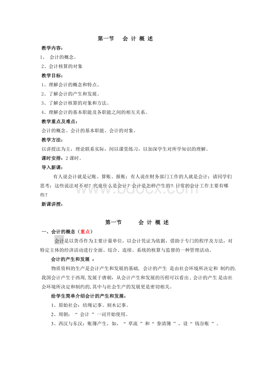 《基础会计》完整教案.doc_第2页