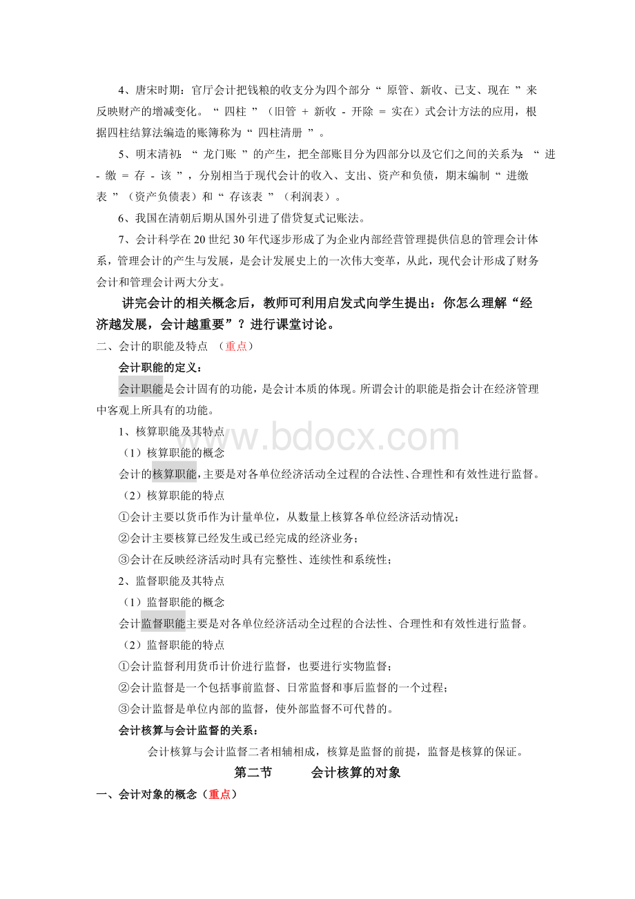 《基础会计》完整教案.doc_第3页