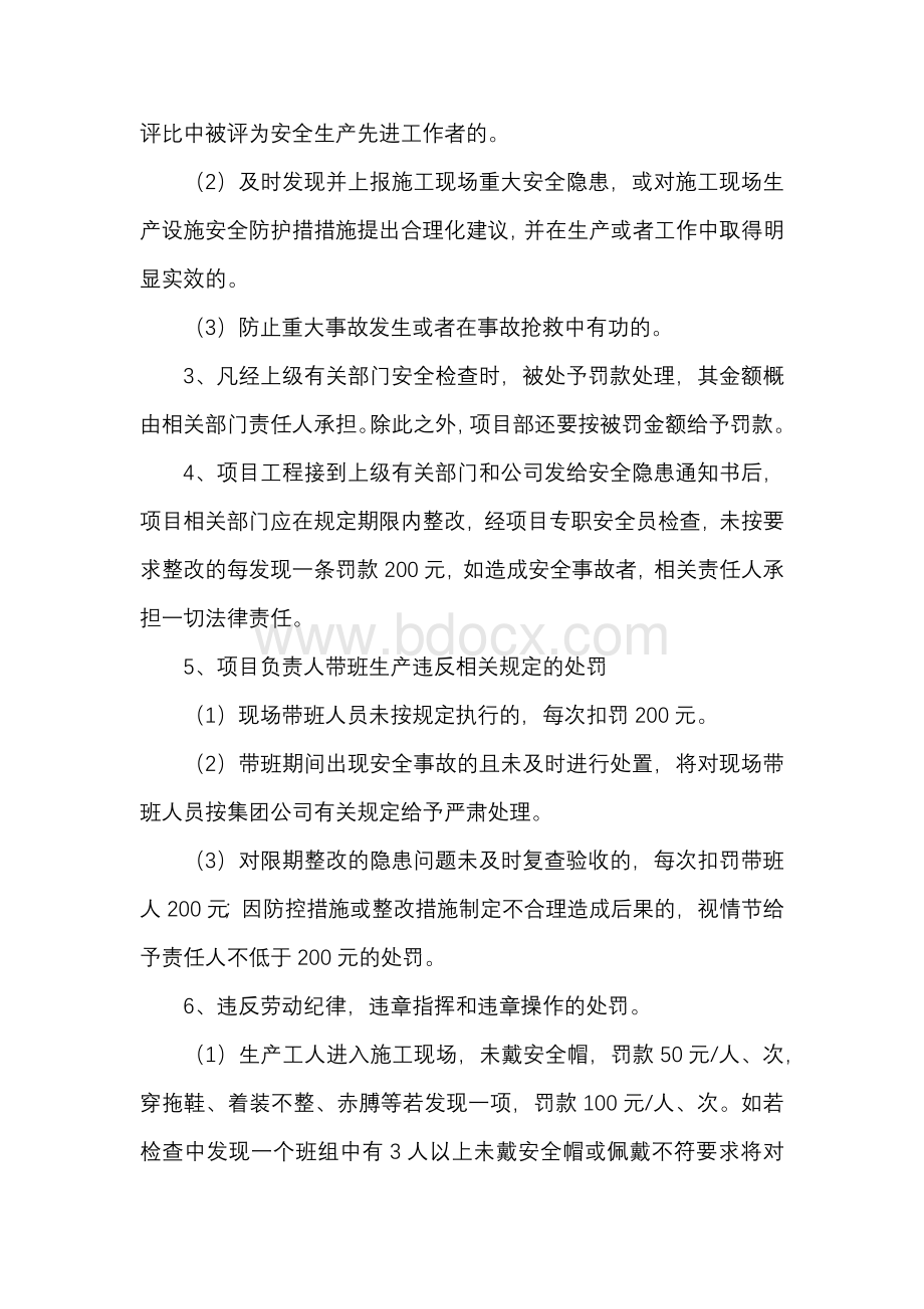 公路施工安全管理奖惩实施细则.docx_第2页