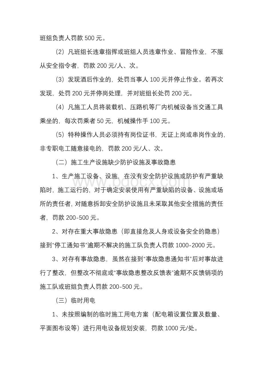 公路施工安全管理奖惩实施细则.docx_第3页