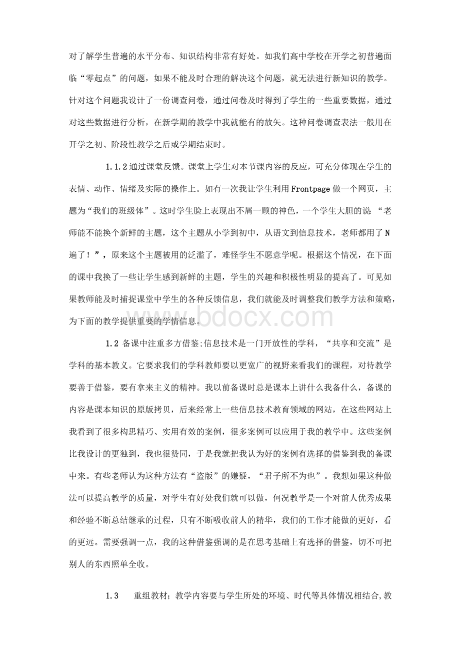 高中信息技术课教学经验总结.docx_第2页