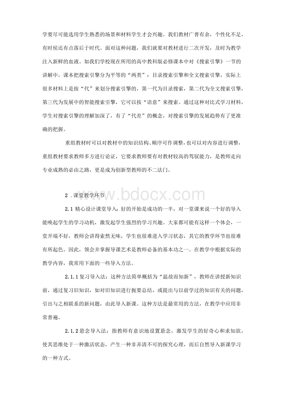 高中信息技术课教学经验总结.docx_第3页