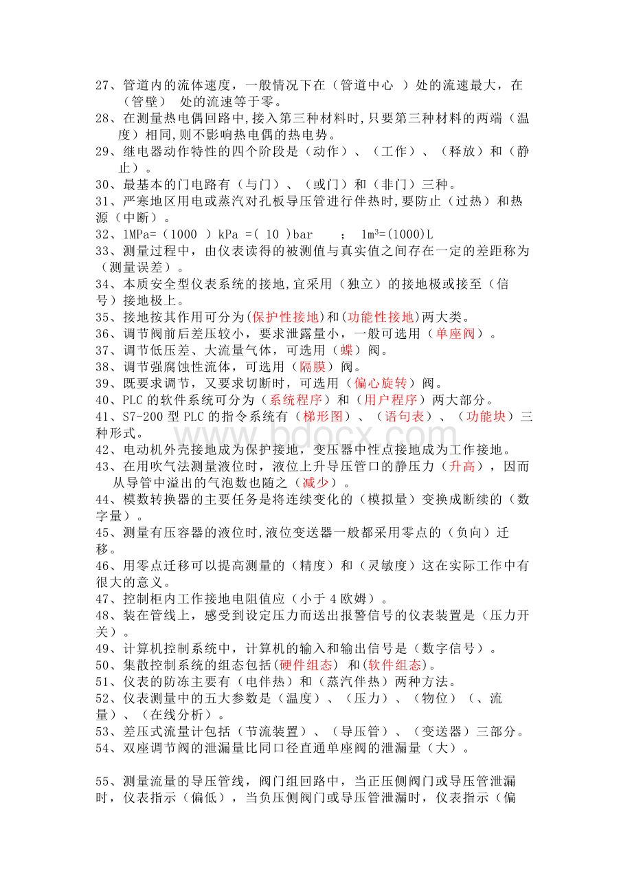 仪表工初级基础试题库.docx_第2页