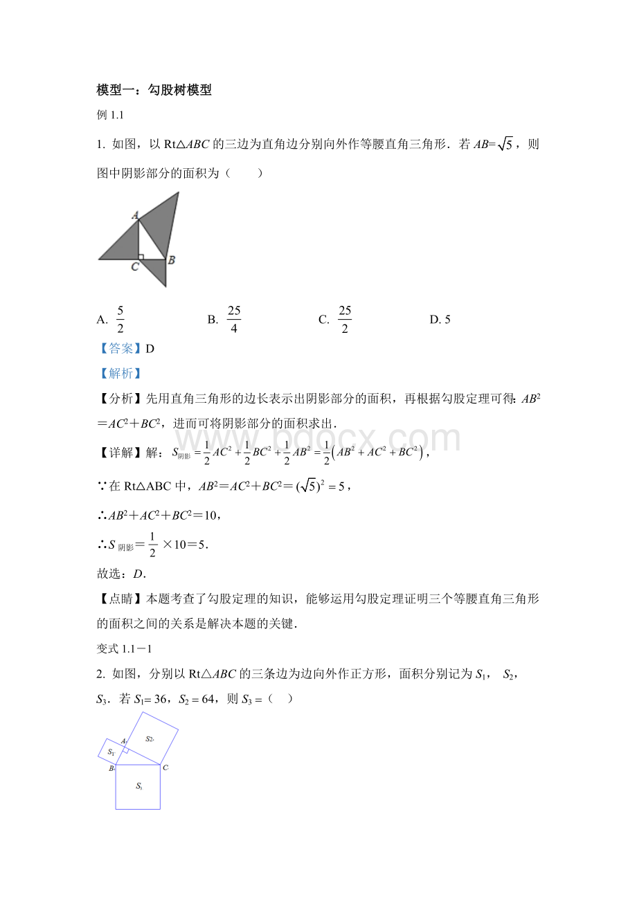 (专题)勾股定理相关模型(含答案解析).docx