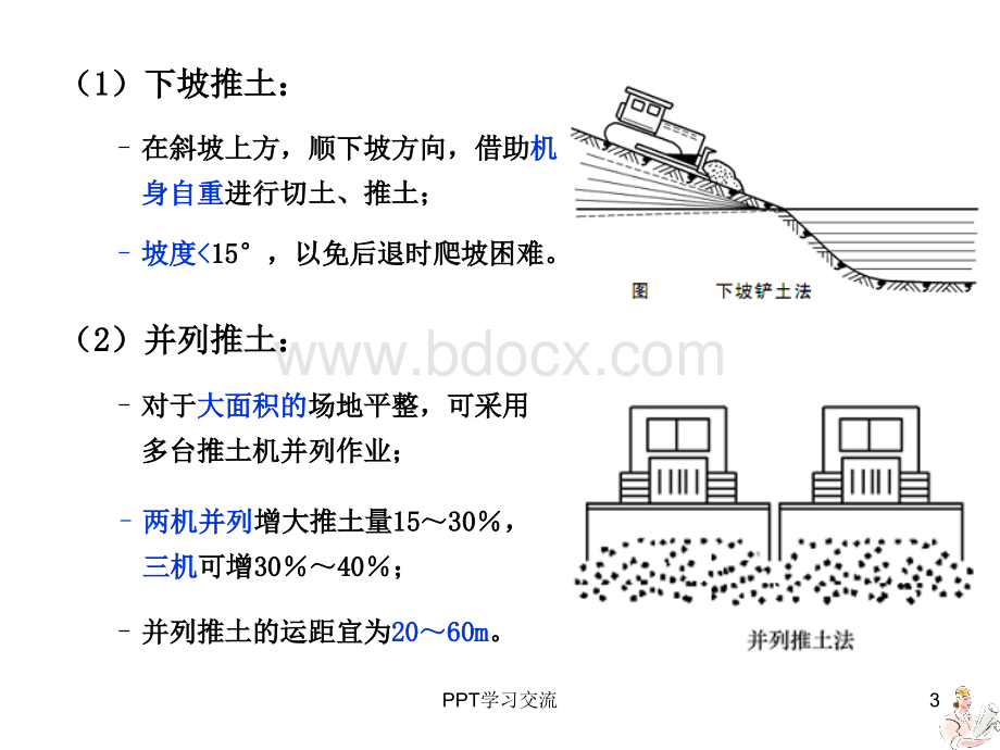 土方工程机械化施工课件.ppt_第3页